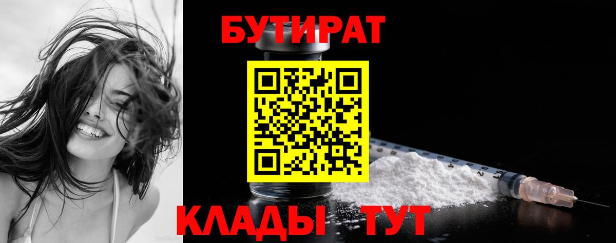 Бутират 1.4BDO  Вход с VPN  Бутират  Ржев 