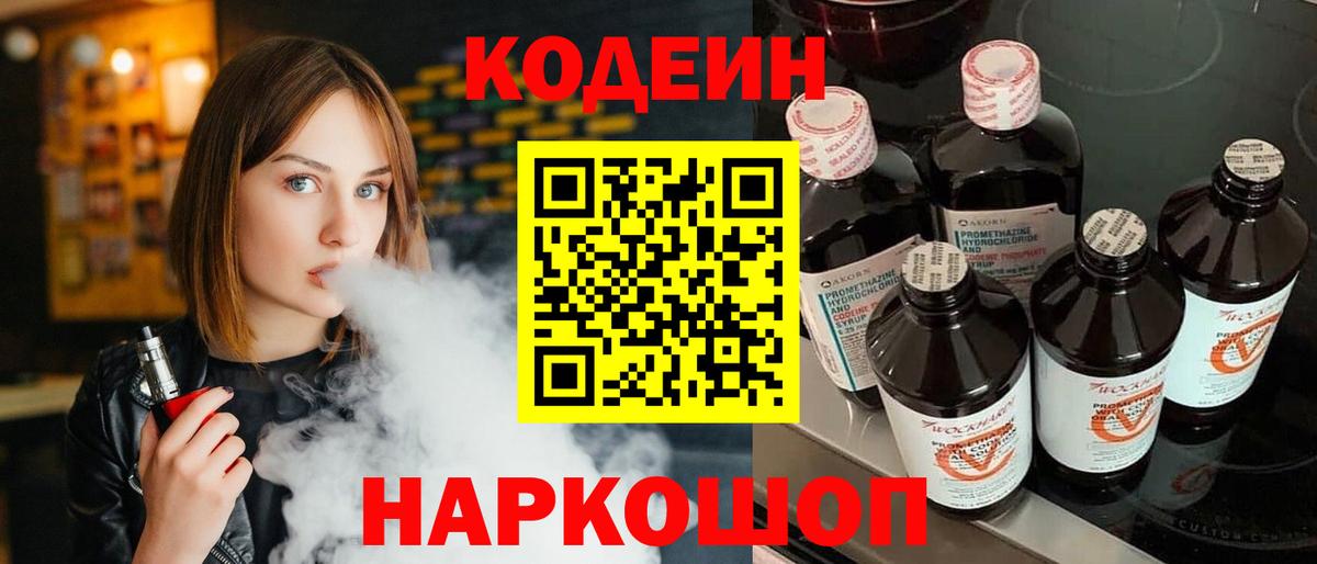 Codein Purple Drank  Вход с VPN  Codein Purple Drank  Ржев 