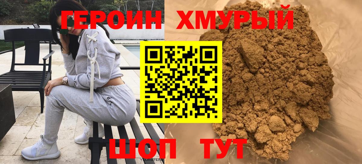 ГЕРОИН гречка  Вход с VPN  Ржев 