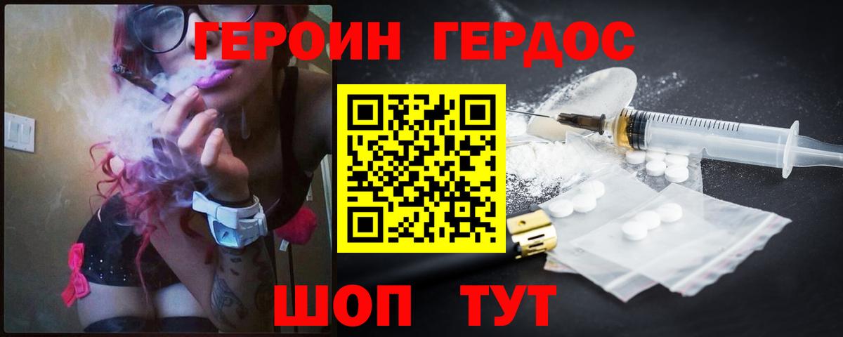 Героин герыч Ржев