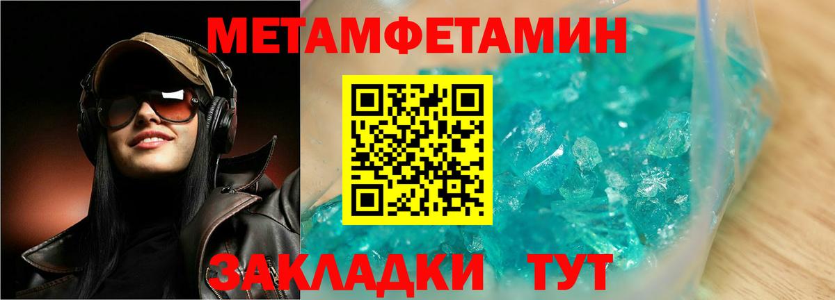Ржев  МЕТАМФЕТАМИН кристалл  Первитин  Вход с VPN 